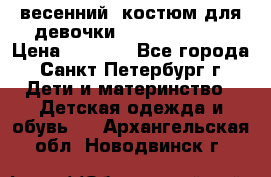весенний  костюм для девочки Lenne(98-104) › Цена ­ 2 000 - Все города, Санкт-Петербург г. Дети и материнство » Детская одежда и обувь   . Архангельская обл.,Новодвинск г.